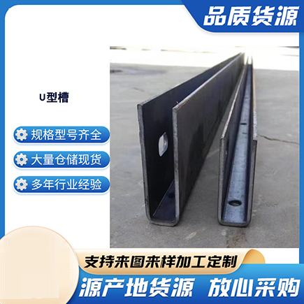 崇仁上海市U型槽钢